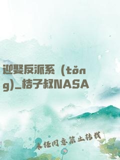 迎娶反派系統(tǒng)