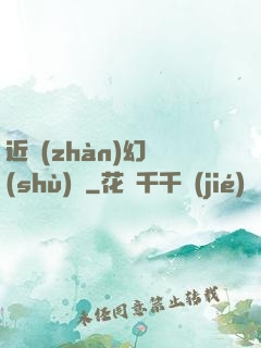 近戰(zhàn)幻術(shù)師