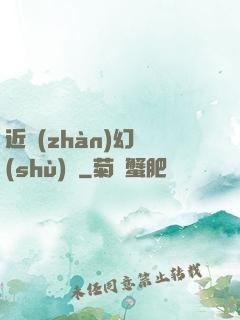 近戰(zhàn)幻術(shù)師