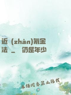 近戰(zhàn)氪金法師