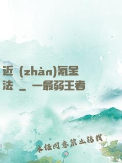 近戰(zhàn)氪金法師