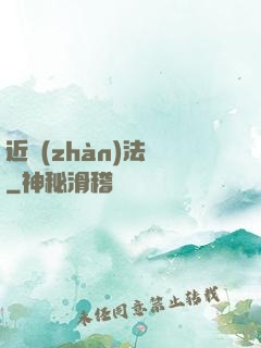 近戰(zhàn)法師