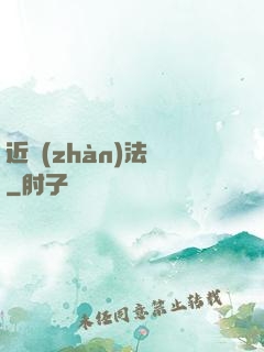 近戰(zhàn)法師