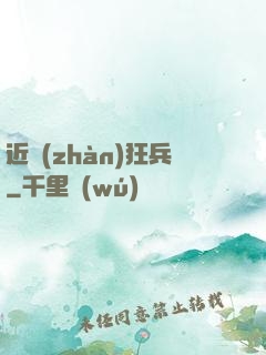 近戰(zhàn)狂兵