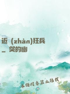近戰(zhàn)狂兵