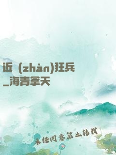 近戰(zhàn)狂兵