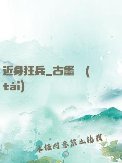 近身狂兵
