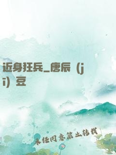 近身狂兵