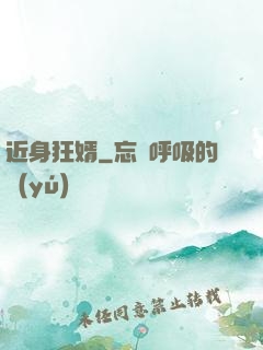 近身狂婿