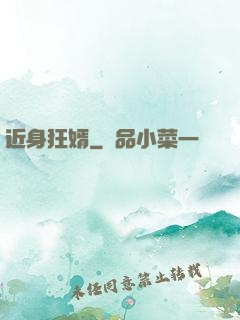 近身狂婿