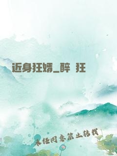 近身狂婿