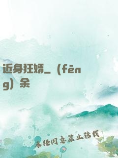 近身狂婿