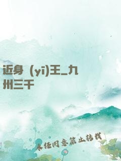 近身醫(yī)王