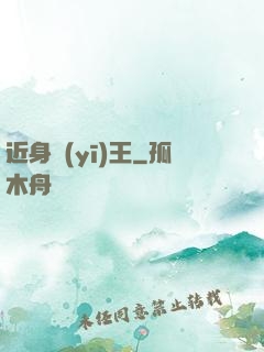 近身醫(yī)王