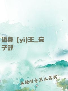 近身醫(yī)王