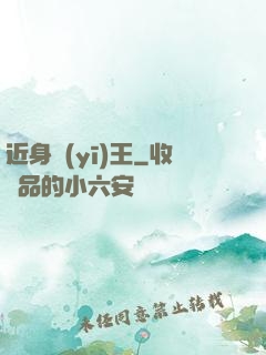 近身醫(yī)王