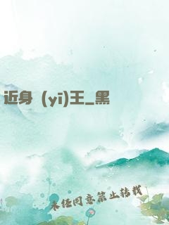近身醫(yī)王