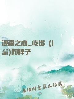 迦南之心