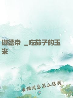 迦德帝國