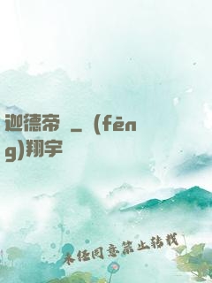 迦德帝國