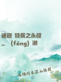 迪迦奧特曼之永恒無雙