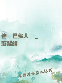迪麗熱巴多人運動