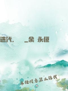 迭代，遺跡