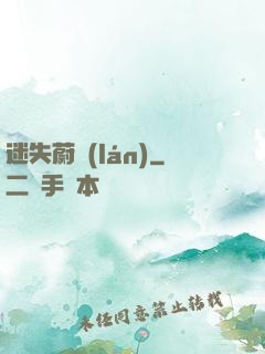 迷失蔚藍(lán)