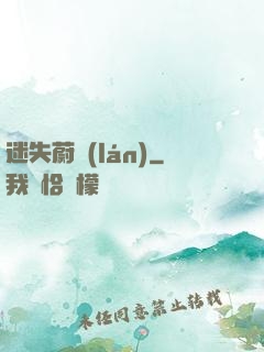 迷失蔚藍(lán)
