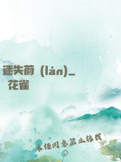 迷失蔚藍(lán)