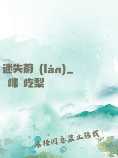 迷失蔚藍(lán)