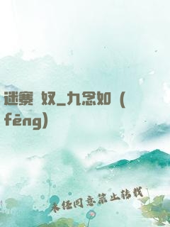 迷寨蠱奴