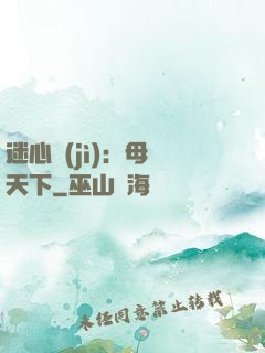迷心計(jì)：母儀天下