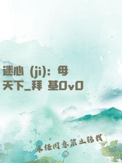 迷心計(jì)：母儀天下
