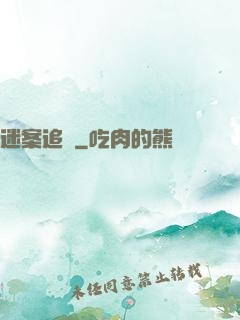 迷案追蹤