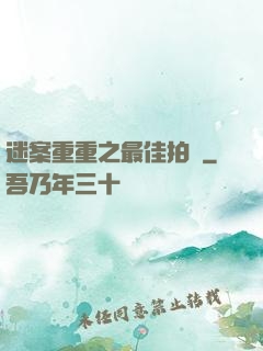 迷案重重之最佳拍檔