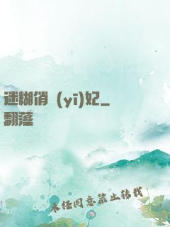 迷糊俏醫(yī)妃