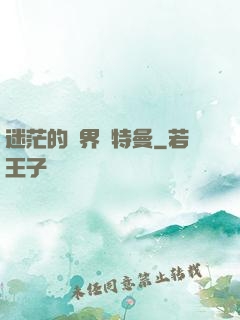 迷茫的邊界奧特曼