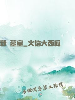 迷蹤墓室