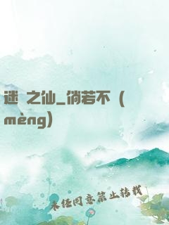 迷霧之仙