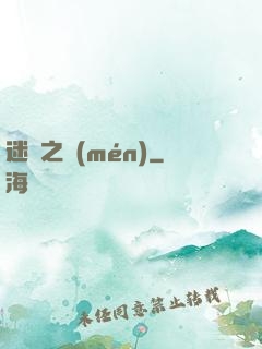 迷霧之門(mén)