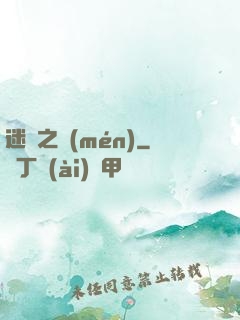 迷霧之門(mén)