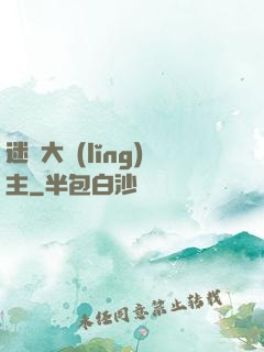迷霧大領(lǐng)主