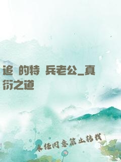追來的特種兵老公