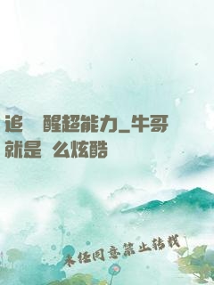 追劇覺醒超能力