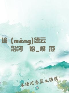 追夢(mèng)德云從車禍汾河灣開始