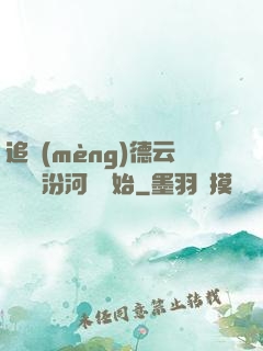 追夢(mèng)德云從車禍汾河灣開始