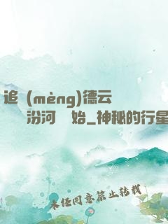 追夢(mèng)德云從車禍汾河灣開始