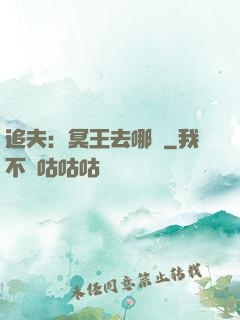 追夫：冥王去哪兒