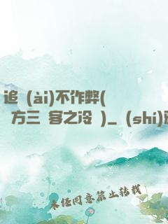 追愛(ài)不作弊(東方三劍客之冷劍)